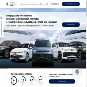 Скриншот главной страницы сайта volkswagen-msk-germanika.ru