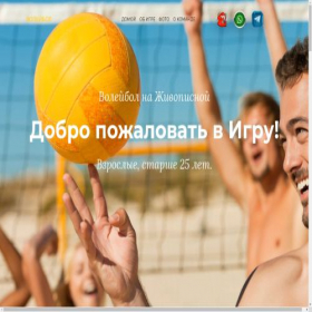 Скриншот главной страницы сайта volleyboll.ru