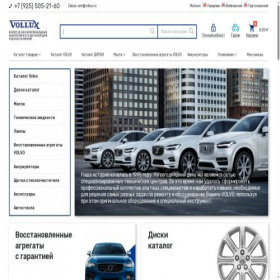 Скриншот главной страницы сайта volluxparts.ru