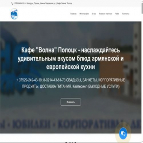 Скриншот главной страницы сайта volna-kafe.vsite.biz
