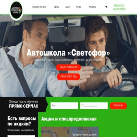 Скриншот главной страницы сайта vologda-avtoshkola.ru