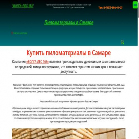 Скриншот главной страницы сайта vologda-forest63.ru