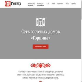 Скриншот главной страницы сайта vologda-hotel.com