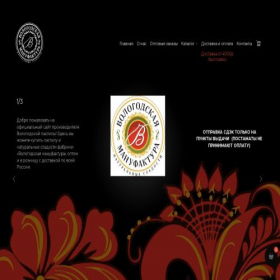 Скриншот главной страницы сайта vologda-pastila.ru