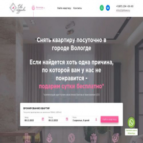 Скриншот главной страницы сайта vologda.2pillows.ru