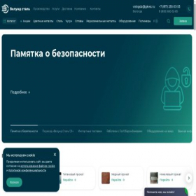 Скриншот главной страницы сайта vologda.gkws.ru