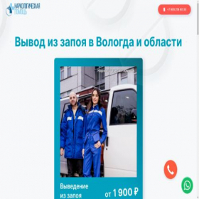 Скриншот главной страницы сайта vologda.narcolog-pomosh.ru