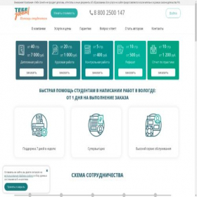 Скриншот главной страницы сайта vologda.tebezachet.ru