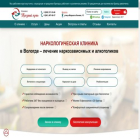 Скриншот главной страницы сайта vologda.trezvost.rehab