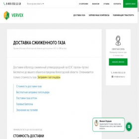 Скриншот главной страницы сайта vologda.vervex.ru