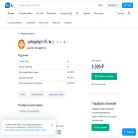 Скриншот главной страницы сайта vologdaprofi.ru