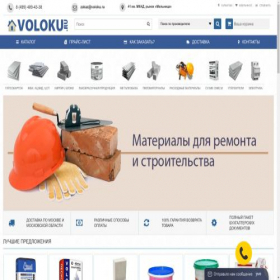 Скриншот главной страницы сайта voloku.ru