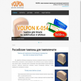 Скриншот главной страницы сайта volponprint.ru