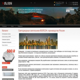 Скриншот главной страницы сайта volson.ru