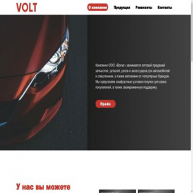 Скриншот главной страницы сайта volt78.ru