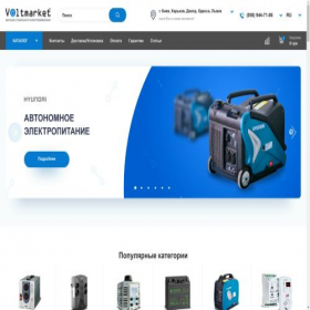 Скриншот главной страницы сайта voltmarket.com.ua