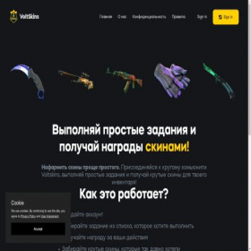 Скриншот главной страницы сайта voltskins.com