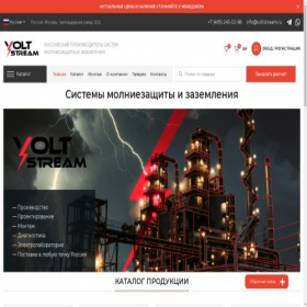 Скриншот главной страницы сайта voltstream.ru