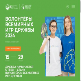 Скриншот главной страницы сайта volunteers.games2024.ru