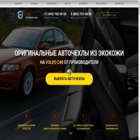 Скриншот главной страницы сайта volvo-s40.autochehly.com