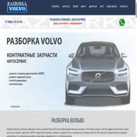Скриншот главной страницы сайта volvorazborka.ru