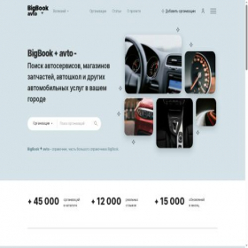 Скриншот главной страницы сайта volzhskiy.big-book-avto.ru