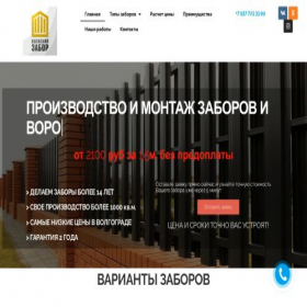 Скриншот главной страницы сайта volzhsky-zabor.ru
