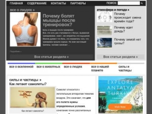 Скриншот главной страницы сайта voprosy-kak-i-pochemu.ru