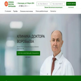Скриншот главной страницы сайта vorobjevclinic.ru