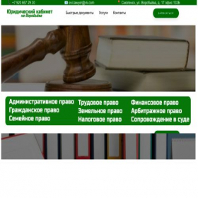 Скриншот главной страницы сайта vorobyeva-law.ru