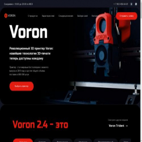Скриншот главной страницы сайта voron.shop
