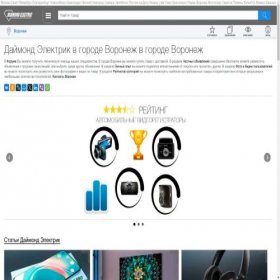 Скриншот главной страницы сайта voronezh.diamondelectric.ru