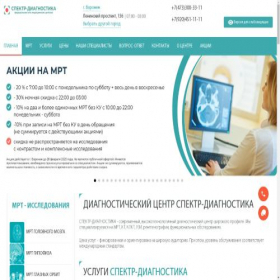 Скриншот главной страницы сайта voronezh.spektr-diagnostica.ru