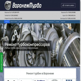 Скриншот главной страницы сайта voronezhturbo.ru