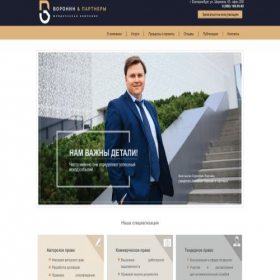 Скриншот главной страницы сайта voroninipartners.ru