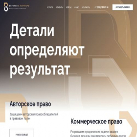 Скриншот главной страницы сайта voroninpartners.ru
