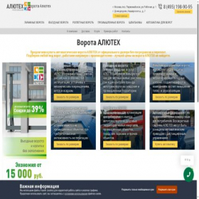 Скриншот главной страницы сайта vorota-alutech.ru
