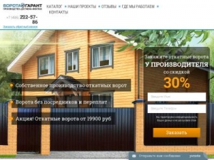 Скриншот главной страницы сайта vorota-garant.ru