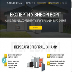 Скриншот главной страницы сайта vorota.com.ua