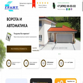 Скриншот главной страницы сайта vorota.grant48.ru