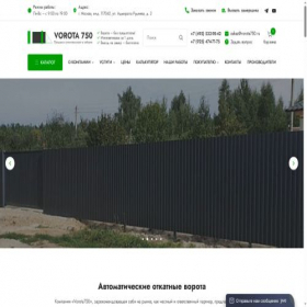 Скриншот главной страницы сайта vorota750.ru
