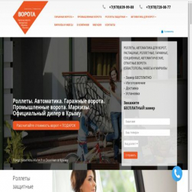 Скриншот главной страницы сайта vorotasvv.ru