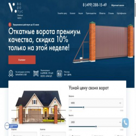 Скриншот главной страницы сайта vorotus.info