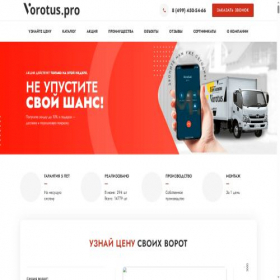 Скриншот главной страницы сайта vorotus.ru