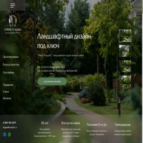 Скриншот главной страницы сайта vosaduli.ru