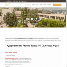 Скриншот главной страницы сайта voshod-alushta.ru