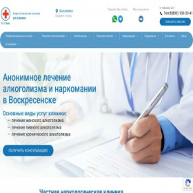 Скриншот главной страницы сайта voskresensk.nlclinic.ru