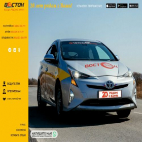 Скриншот главной страницы сайта vostok-taxi.ru