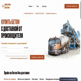 Скриншот главной страницы сайта vostokbeton.ru
