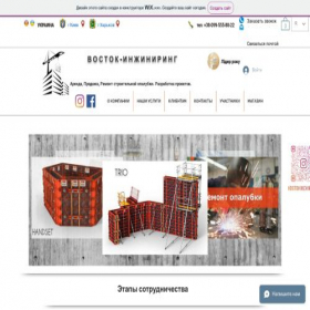 Скриншот главной страницы сайта vostokinginiring.com